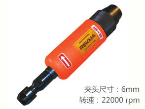 銳克馬REKMA AT-7237C氣動直磨機