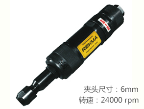 銳克馬REKMA AT-7236氣動風磨機