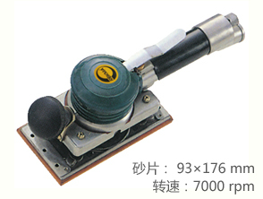 銳克馬REKMA AT-7026氣動(dòng)方形砂紙機(jī)