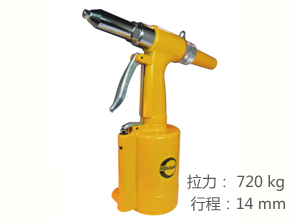 REKMA 6315氣動油壓式拉釘槍