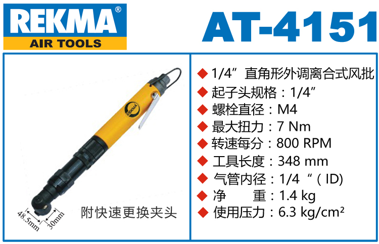 銳克馬REKMA AT-4151彎頭定扭風(fēng)批