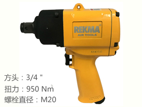 銳克馬REKMA AT-5642氣動(dòng)風(fēng)炮