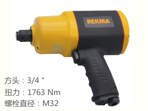 銳克馬REKMA AT-5636中型氣動扳手