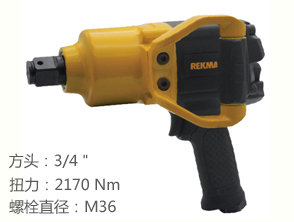 銳克馬REKMA AT-5635P臺灣大風(fēng)炮