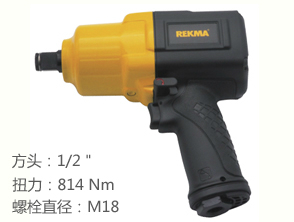 銳克馬REKMA AT-5481氣動扳手