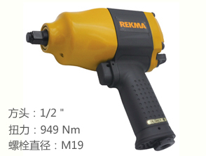 銳克馬REKMA AT-5450風(fēng)動扳手