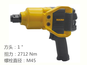 銳克馬REKMA AT-5383P氣動(dòng)風(fēng)炮