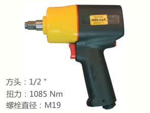 銳克馬REKMA AT-5348氣動(dòng)扳手