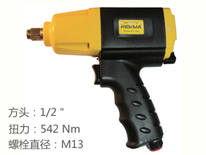 銳克馬REKMA AT-5345風(fēng)動(dòng)板手
