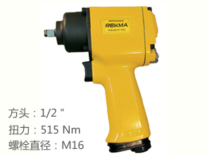 銳克馬REKMA AT-5344氣動(dòng)扳手