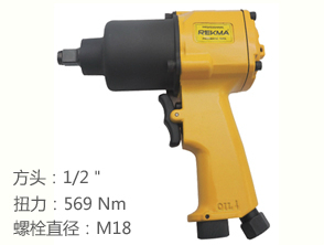 銳克馬REKMA AT-5343氣動(dòng)沖擊扳手