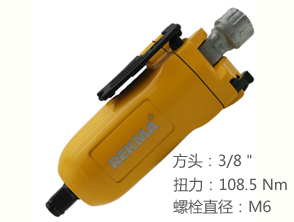 銳克馬REKMA AT-5321蝶形開關(guān)氣動扳手