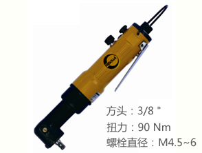 銳克馬REKMA AT-5311角向氣動扳手