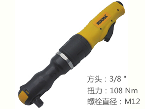 銳克馬REKMA AT-5158氣動棘輪扳手