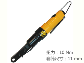 銳克馬REKMA AT-5105穿孔式氣動(dòng)棘輪扳手