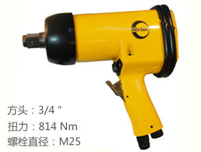 銳克馬REKMA AT-5061強力氣動沖擊扳手