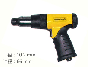 銳克馬REKMA AT-2031減震式氣錘