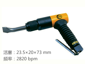 銳克馬REKMA AT-2502氣鏟