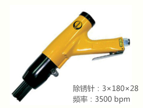 銳克馬REKMA AT-2503氣動針式除銹槍