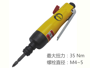 銳克馬REKMA AT-4301氣動(dòng)螺絲刀