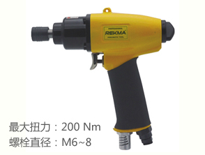 銳克馬REKMA AT-4173氣動(dòng)螺絲刀