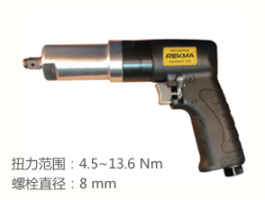 銳克馬REKMA AT-4116離合式風批