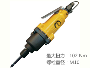 銳克馬REKMA AT-4072A氣動螺絲刀