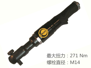 REKMA銳克馬AT-5258氣動棘輪扳手